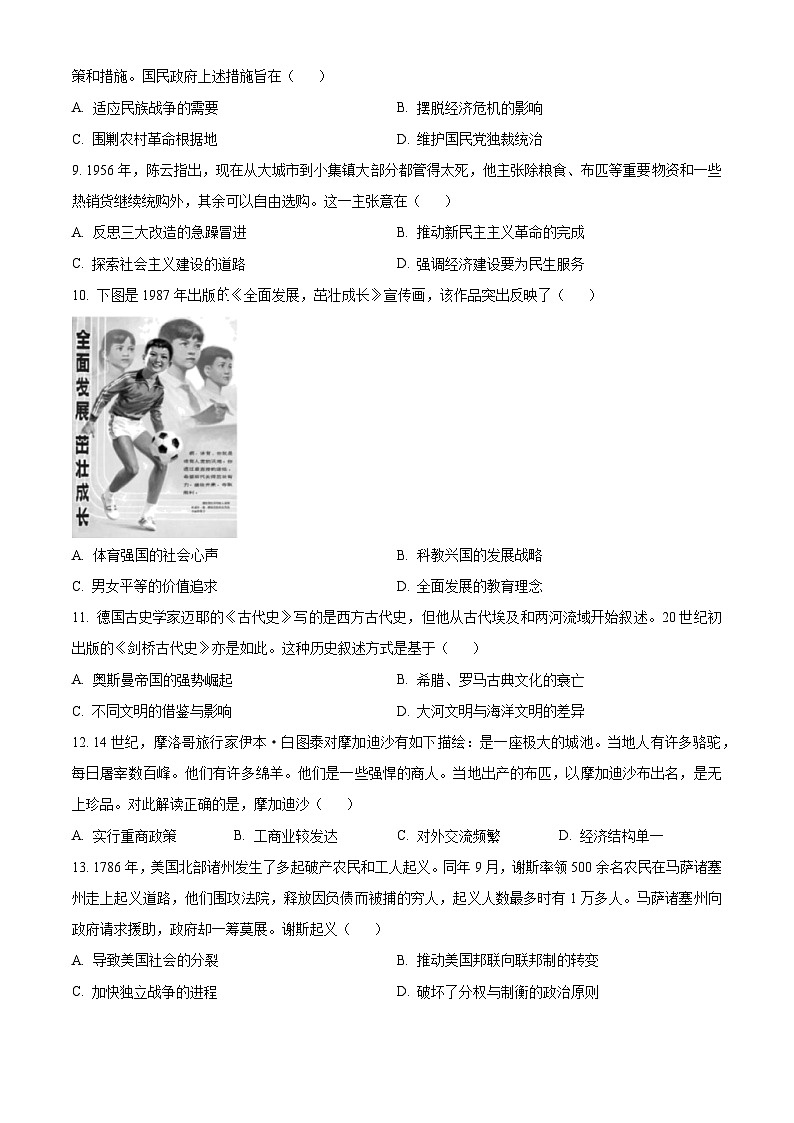 2024芜湖师大附中高三下学期二模历史试题含解析03