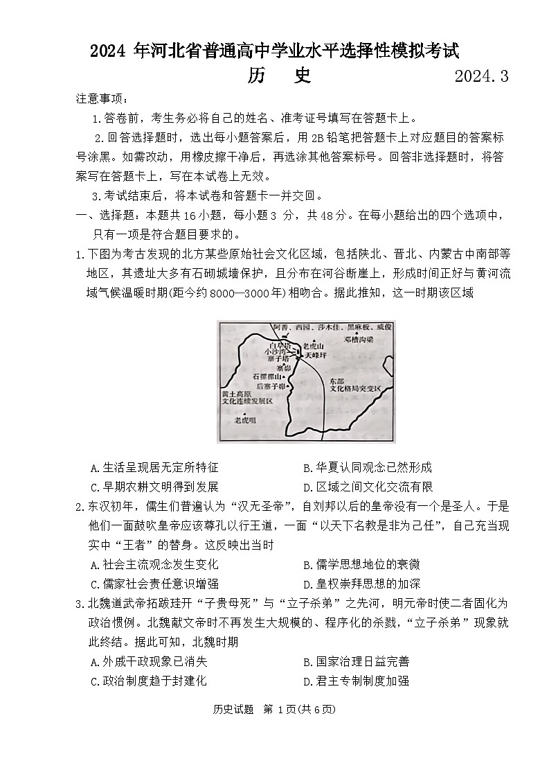 2024届河北省张家口市高三年级下学期一模历史试题第1页