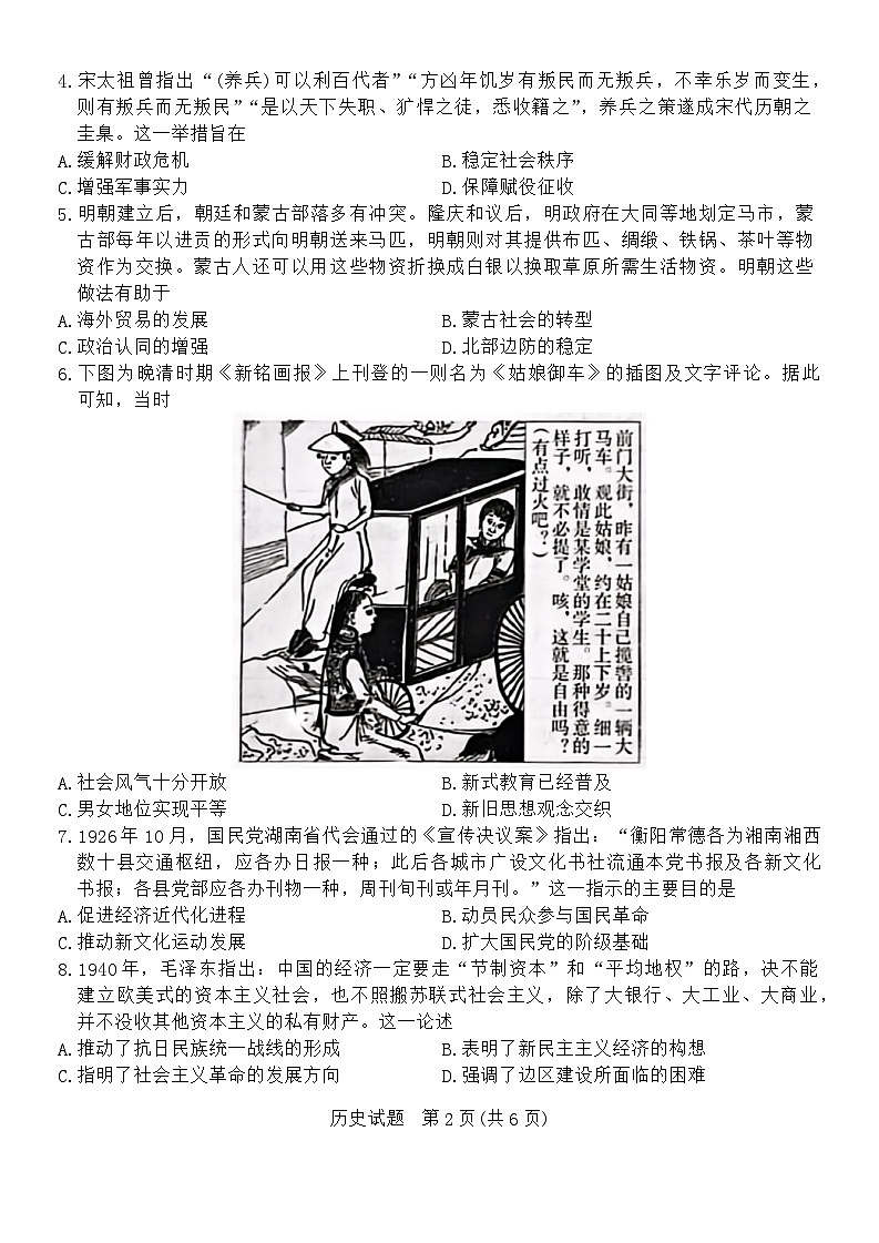 2024届河北省张家口市高三年级下学期一模历史试题第2页