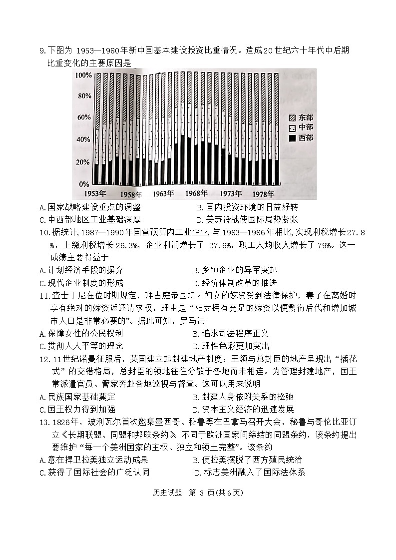 2024届河北省张家口市高三年级下学期一模历史试题第3页