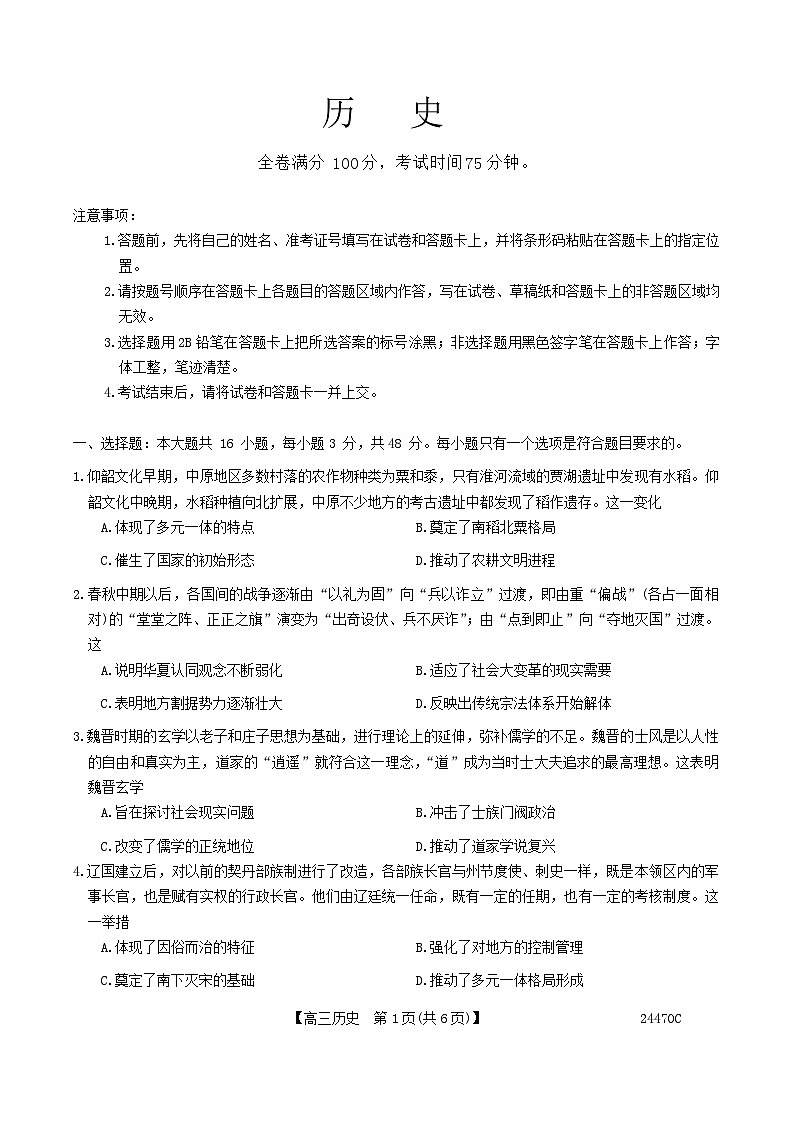 2024泉州、南平高三下学期质检联考试题（一模）历史含解析01