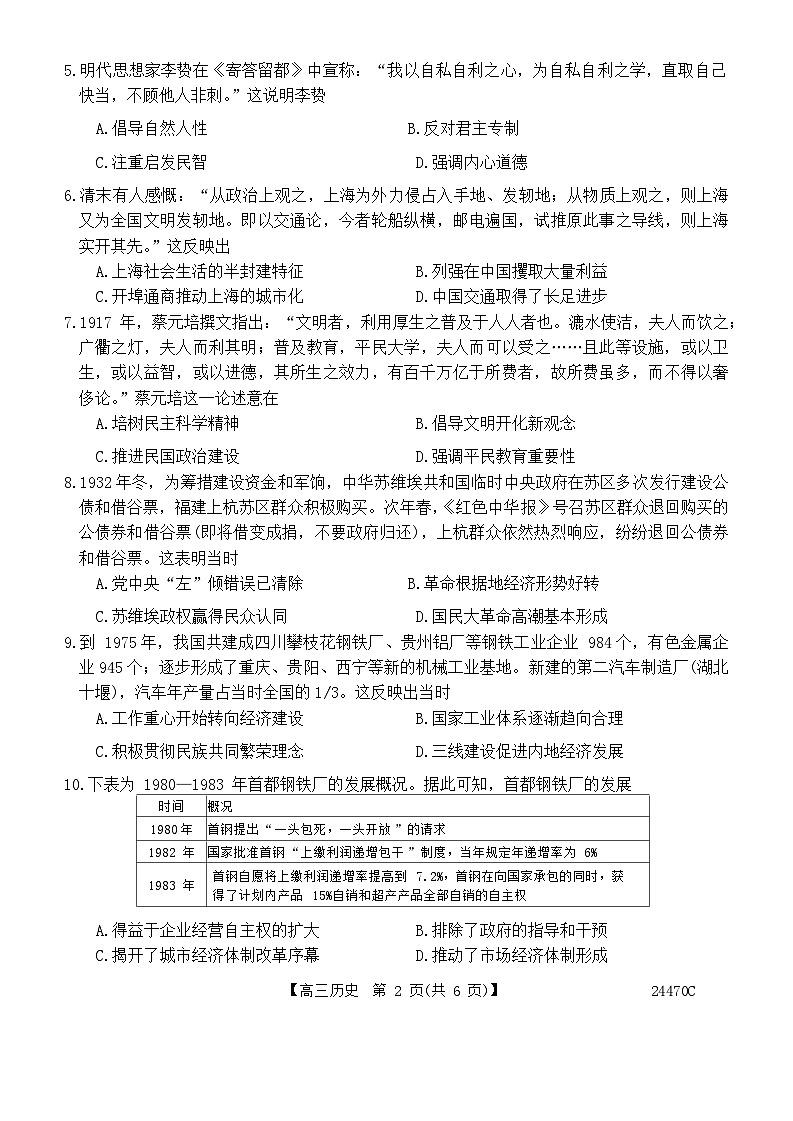 2024泉州、南平高三下学期质检联考试题（一模）历史含解析02