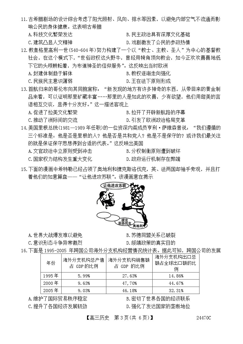 2024泉州、南平高三下学期质检联考试题（一模）历史含解析03
