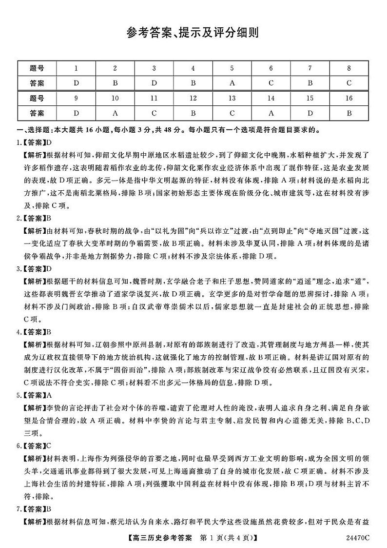 2024泉州、南平高三下学期质检联考试题（一模）历史含解析01