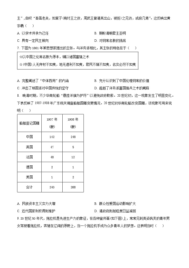安徽省安庆市桐城中学2023-2024学年高二下学期开学教学质量检测历史试题无答案第2页