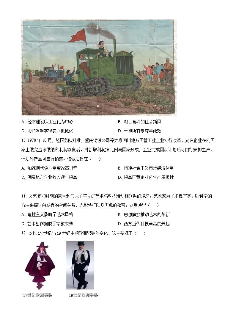 安徽省安庆市桐城中学2023-2024学年高二下学期开学教学质量检测历史试题无答案第3页