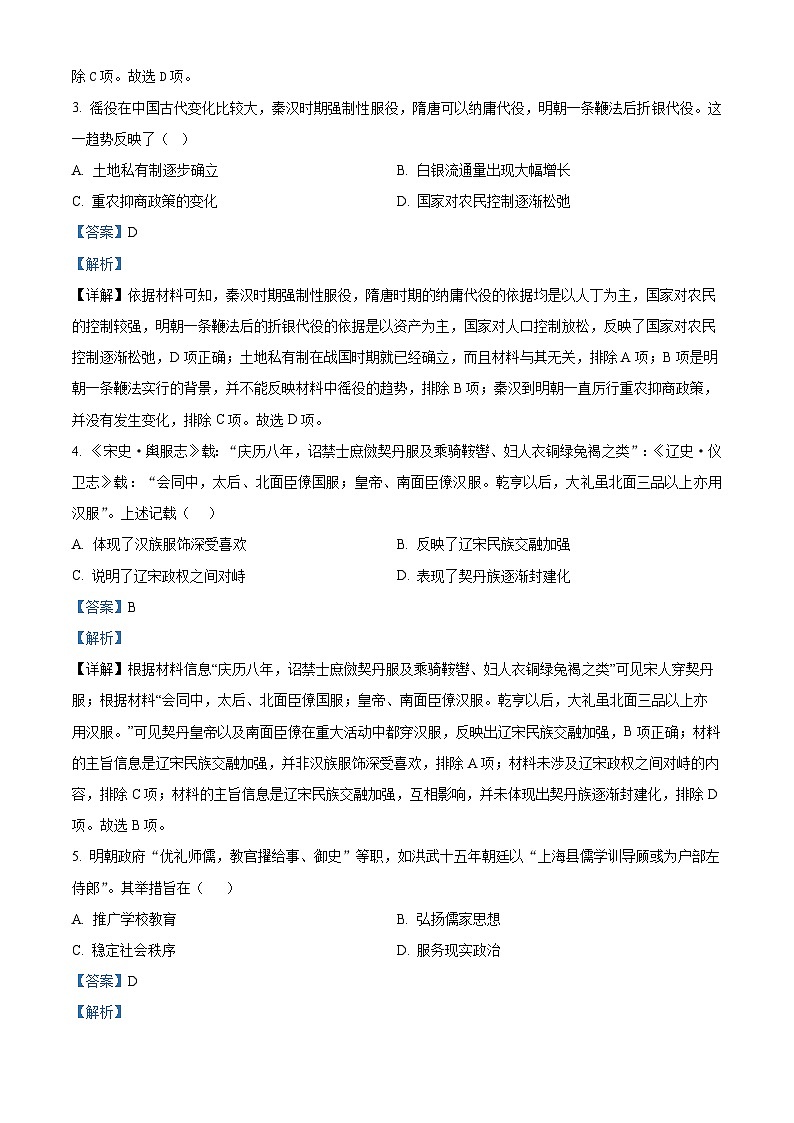 安徽省安庆市桐城中学2023-2024学年高二下学期开学教学质量检测历史试题含解析第2页