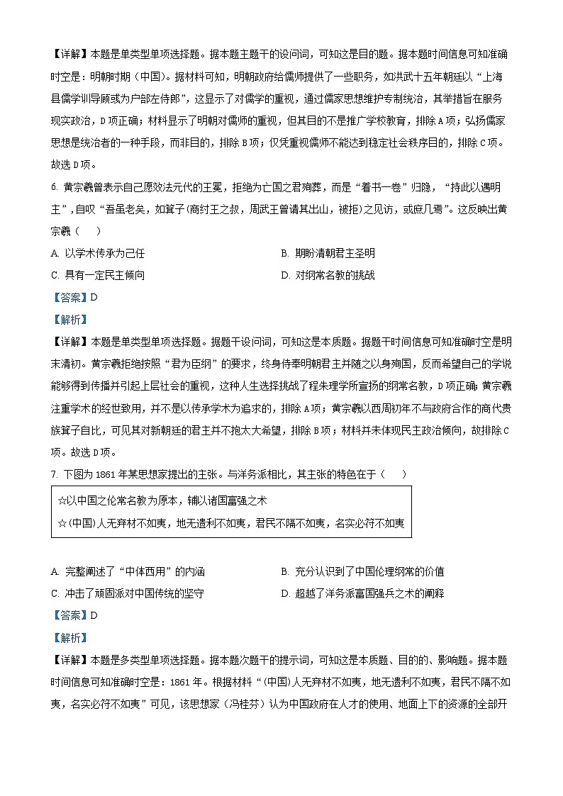 安徽省安庆市桐城中学2023-2024学年高二下学期开学教学质量检测历史试题含解析第3页