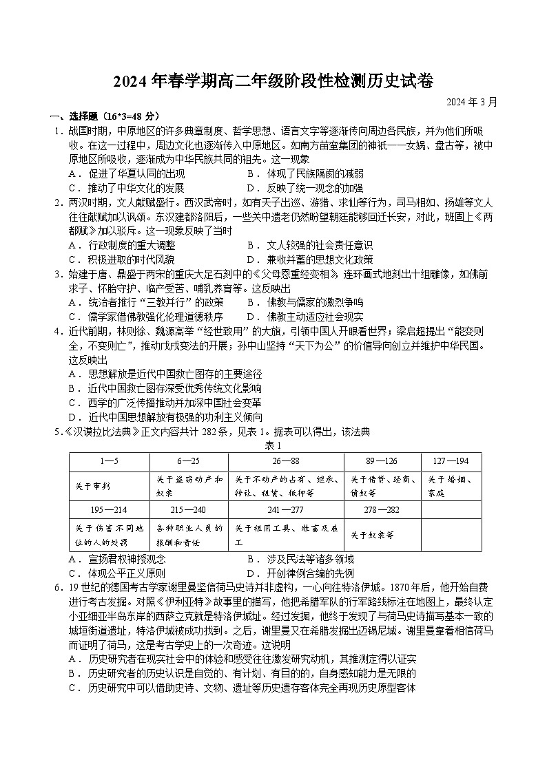 2024无锡江阴两校联考高二下学期3月月考试题历史含答案01