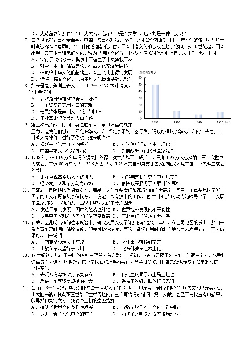 2024无锡江阴两校联考高二下学期3月月考试题历史含答案02