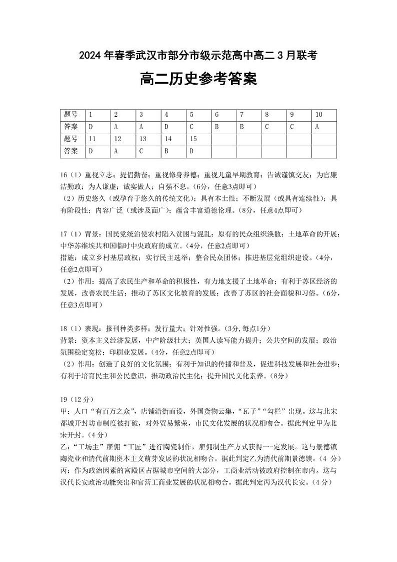 历史答案第1页