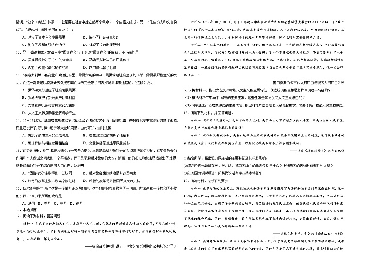 第四单元 资本主义制度的确立 单元测试卷（含解析）--2024届高三统编版（2019）必修中外历史纲要下二轮复习02