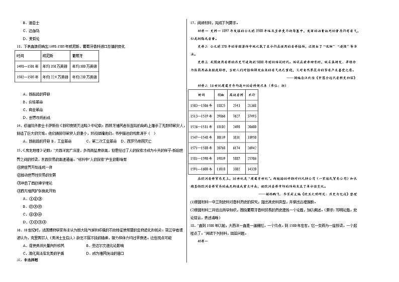 第三单元 走向整体的世界  单元测试卷(含解析)--2024届高三统编版（2019）必修中外历史纲要下二轮复习第2页