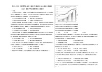 第十一单元 中国特色社会主义新时代测试卷（含解析）--2024届高三统编版（2019）必修中外历史纲要上二轮复习