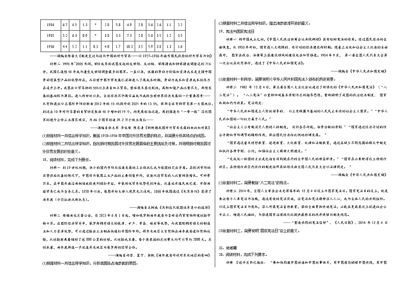 第十一单元 中国特色社会主义新时代测试卷（含解析）--2024届高三统编版（2019）必修中外历史纲要上二轮复习第3页