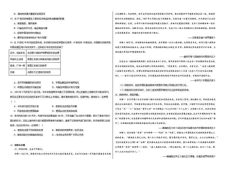 第五单元 晚清时期的内忧外患与救亡图存 测试卷（含解析） 2024届高三统编版（2019）必修中外历史纲要上二轮复习02