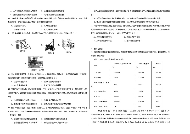 第五单元 工业革命与马克思主义的诞生测试卷（含解析） 2024届高三统编版（2019）必修中外历史纲要下二轮复习02