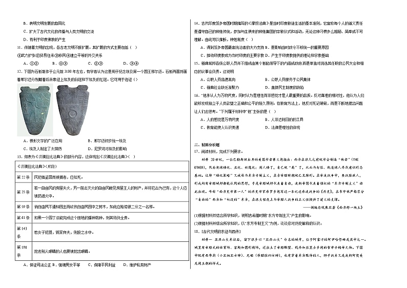 第一单元 古代文明的产生与发展 测试卷（含解析）--2024届高三统编版（2019）必修中外历史纲要下二轮复习02