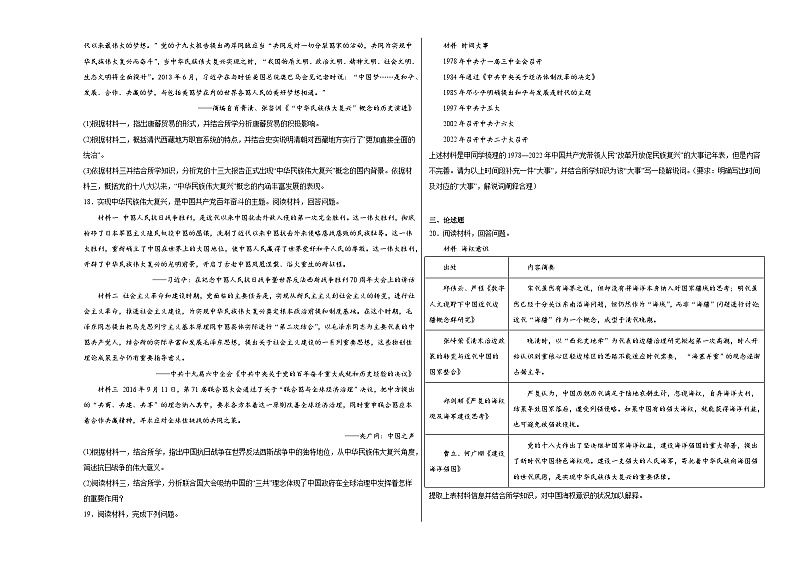 第十一单元 中国特色社会主义新时代 测试卷（含解析）--2024届高三统编版（2019）必修中外历史纲要上二轮复习第3页