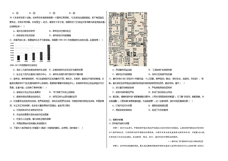 第四单元 村落、城镇与居住环境 单元测试（含解析）--2024届高三历史统编版（2019）选择性必修2二轮复习02
