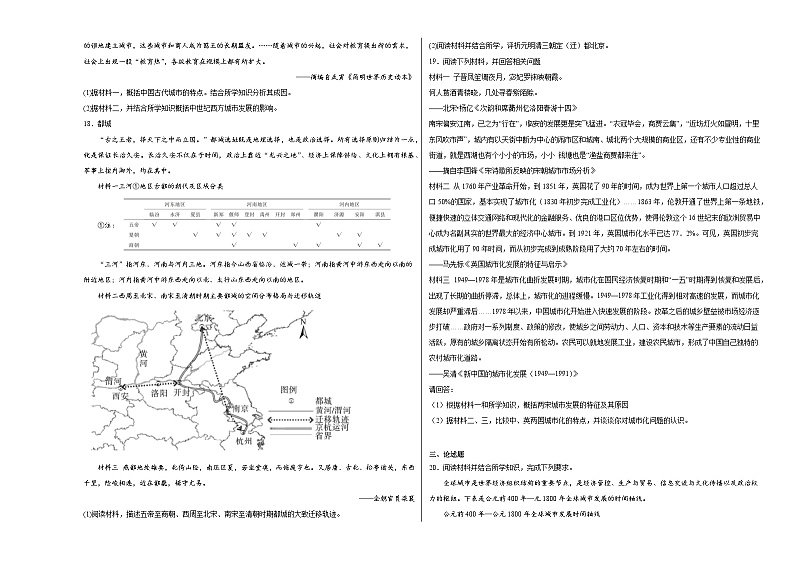 第四单元 村落、城镇与居住环境 单元测试（含解析）--2024届高三历史统编版（2019）选择性必修2二轮复习03