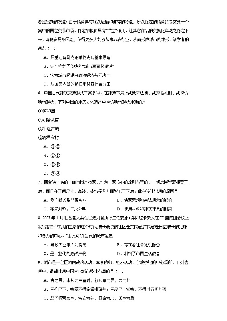 第四单元 村落、城镇与居住环境 单元测试（含解析） --2024届高三历史统编版（2019）选择性必修2二轮复习第2页