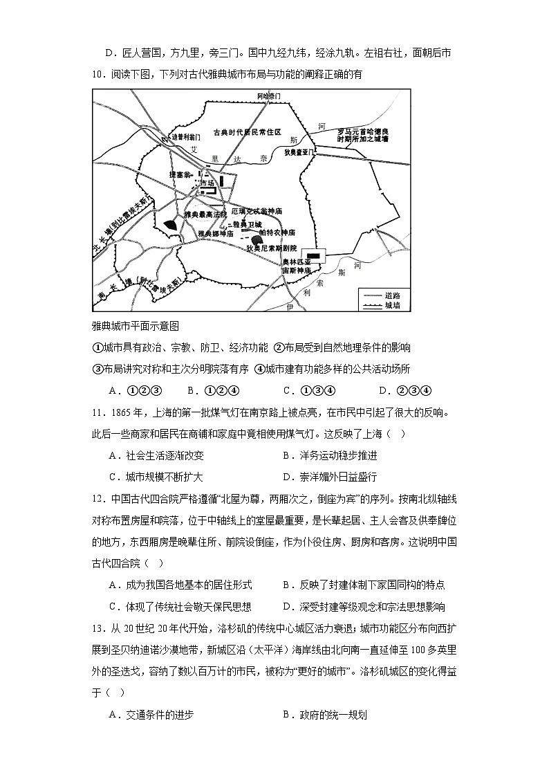 第四单元 村落、城镇与居住环境 单元测试（含解析） --2024届高三历史统编版（2019）选择性必修2二轮复习第3页