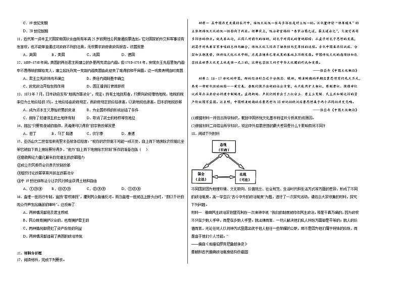 第四单元 资本主义制度的确立 测试卷（含解析）--2024届高三统编版（2019）必修中外历史纲要下二轮复习第2页