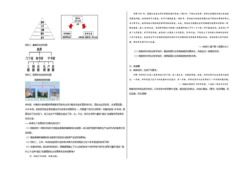 第四单元 资本主义制度的确立 测试卷（含解析）--2024届高三统编版（2019）必修中外历史纲要下二轮复习第3页