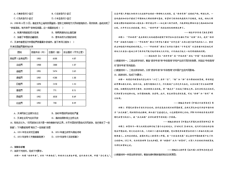 第五单元 晚清时期的内忧外患与救亡图存 测试卷（含解析）--2024届高三统编版（2019）必修中外历史纲要上二轮复习专练02