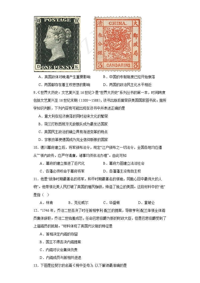 第四单元 资本主义制度的确立 测试卷 （含解析）--2024届高三统编版（2019）必修中外历史纲要下二轮复习第3页