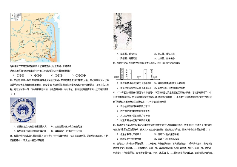 第四单元 明清中国版图的奠定与面临的挑战 测试卷（含解析）--2024届高三统编版（2019）必修中外历史纲要上二轮复习专练第2页