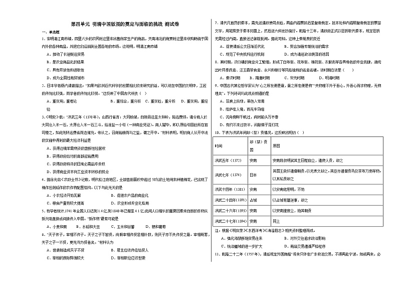 第四单元 明清中国版图的奠定与面临的挑战 测试卷（含解析）--2024届高三统编版（2019）必修中外历史纲要上二轮复习第1页