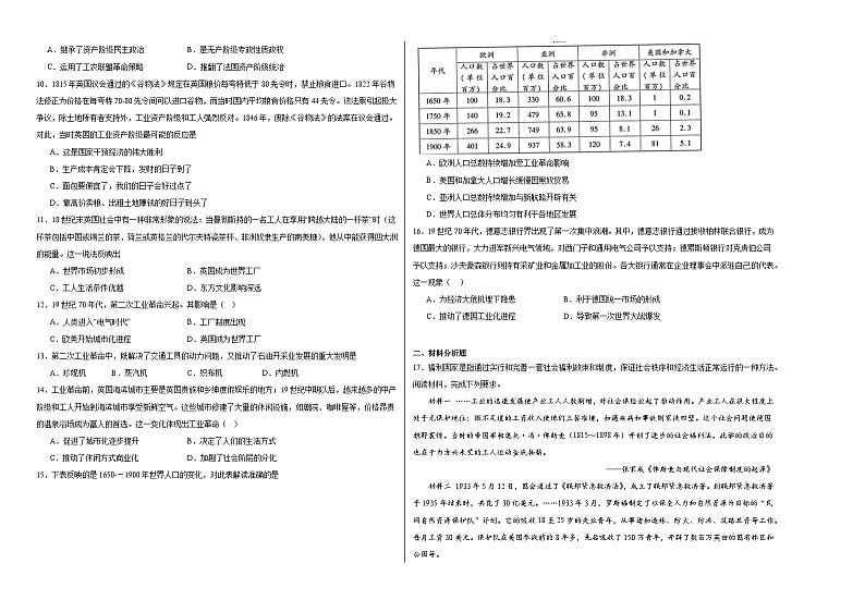 第五单元 工业革命与马克思主义的诞生 测试卷（含解析） 2024届高三统编版（2019）必修中外历史纲要下二轮复习第2页