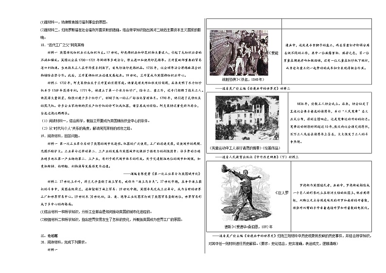 第五单元 工业革命与马克思主义的诞生 测试卷（含解析） 2024届高三统编版（2019）必修中外历史纲要下二轮复习第3页