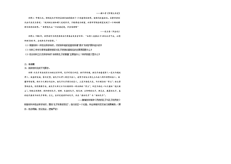 第一单元 从中华文明起源到秦汉统一多民族封建国家的建立与巩固 检测题（含解析） 2024届高考历史统编版二轮复习03