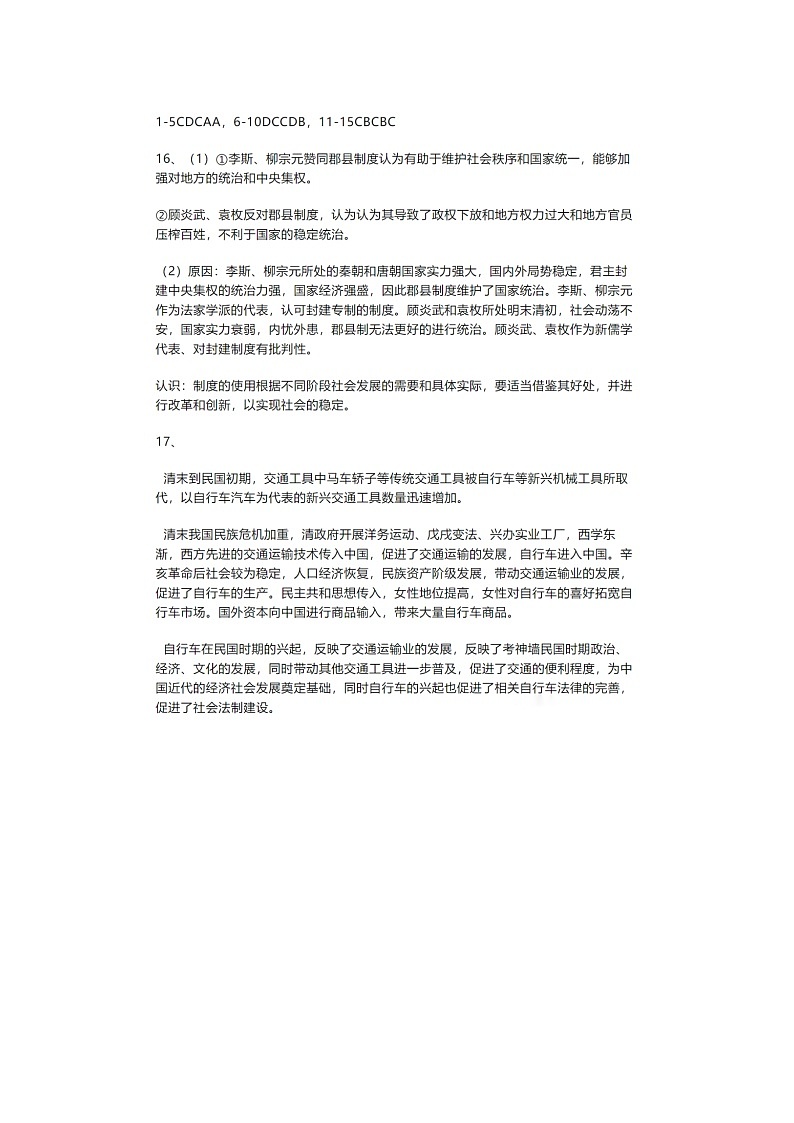 历史答案第1页