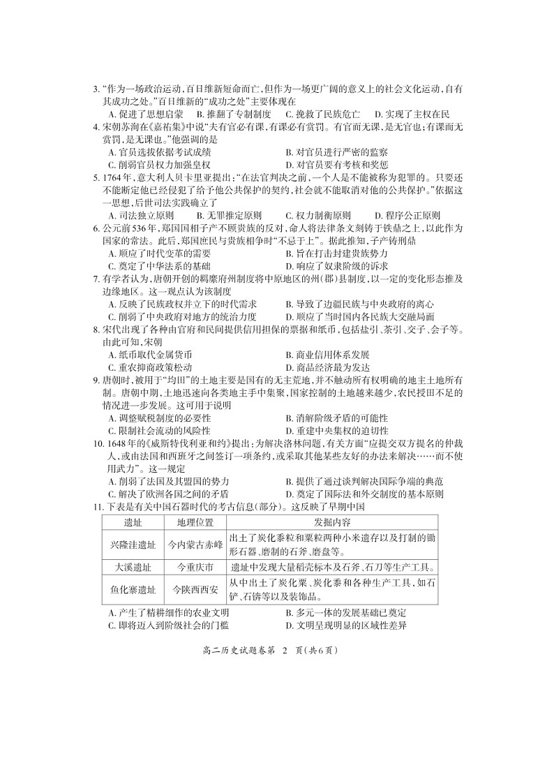 安徽省芜湖市2022-2023学年高二下学期期末教学质量统测历史试题第2页