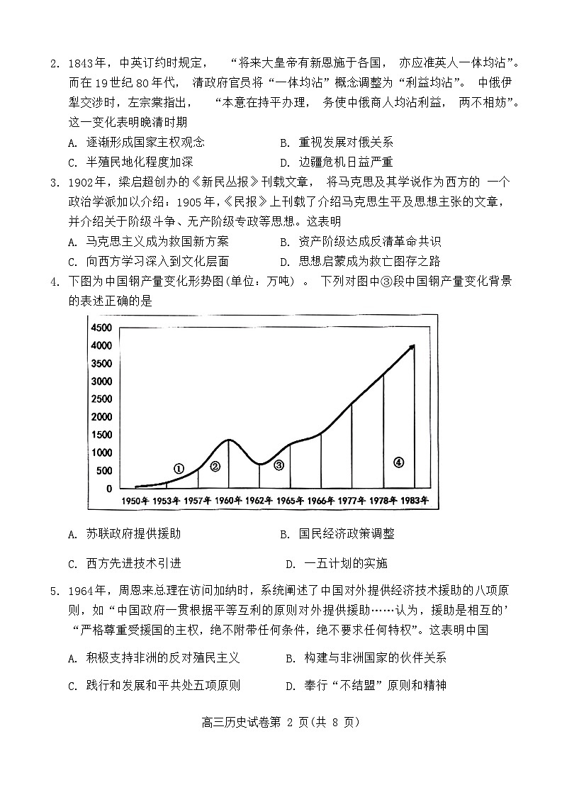 天津市河西区2024届高三下学期一模历史试卷（Word版附答案）第2页