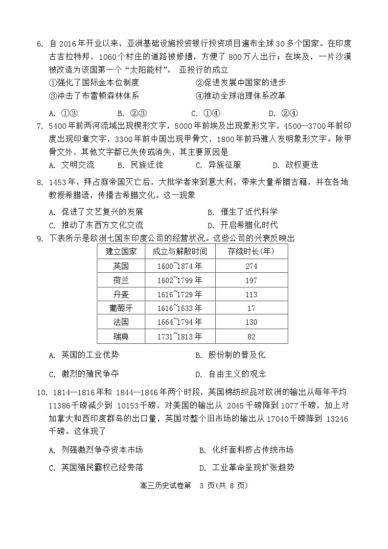 天津市河西区2024届高三下学期一模历史试卷（Word版附答案）第3页