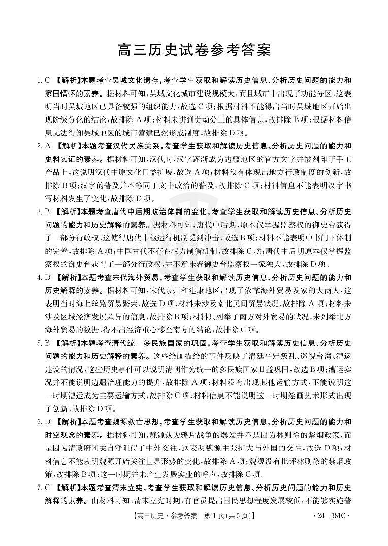 历史381C答案第1页
