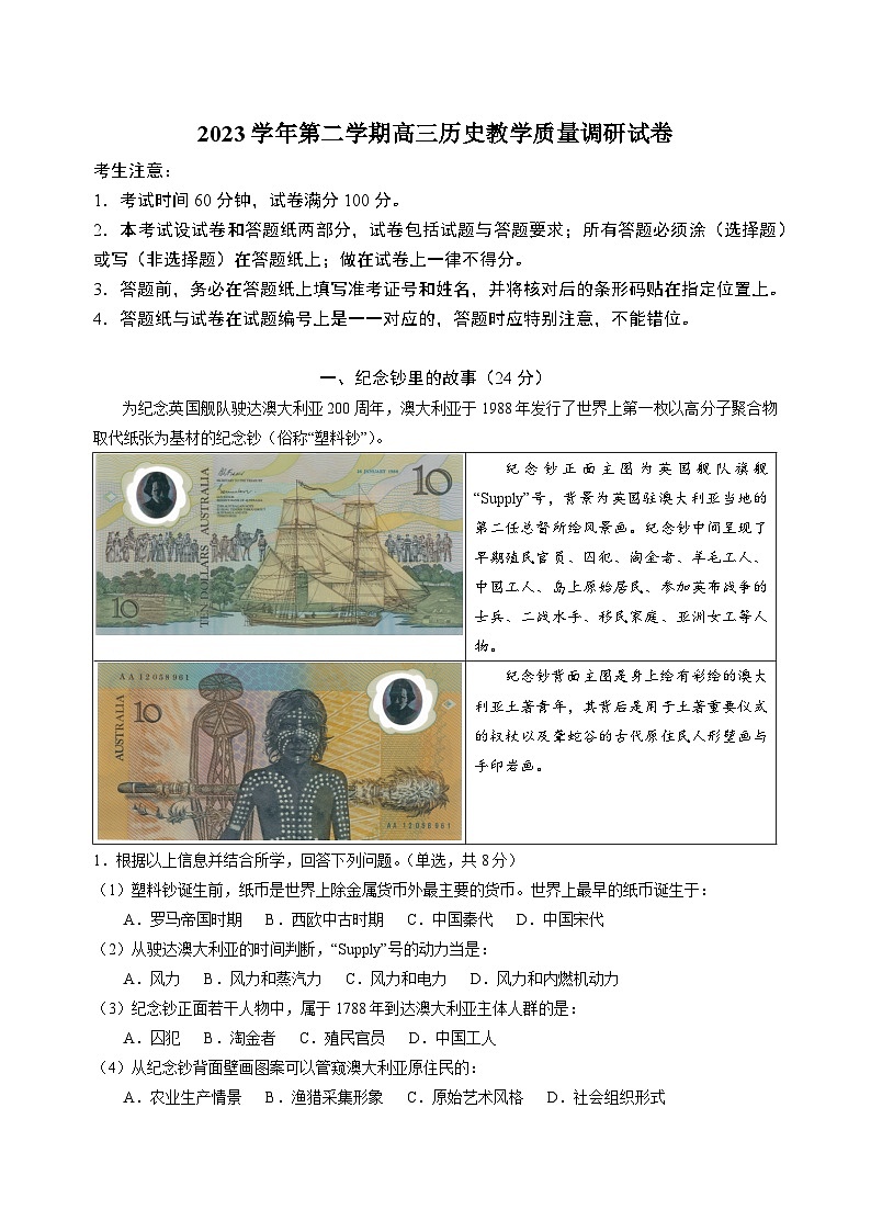 2024届上海市长宁区高三下学期二模考试历史试卷第1页