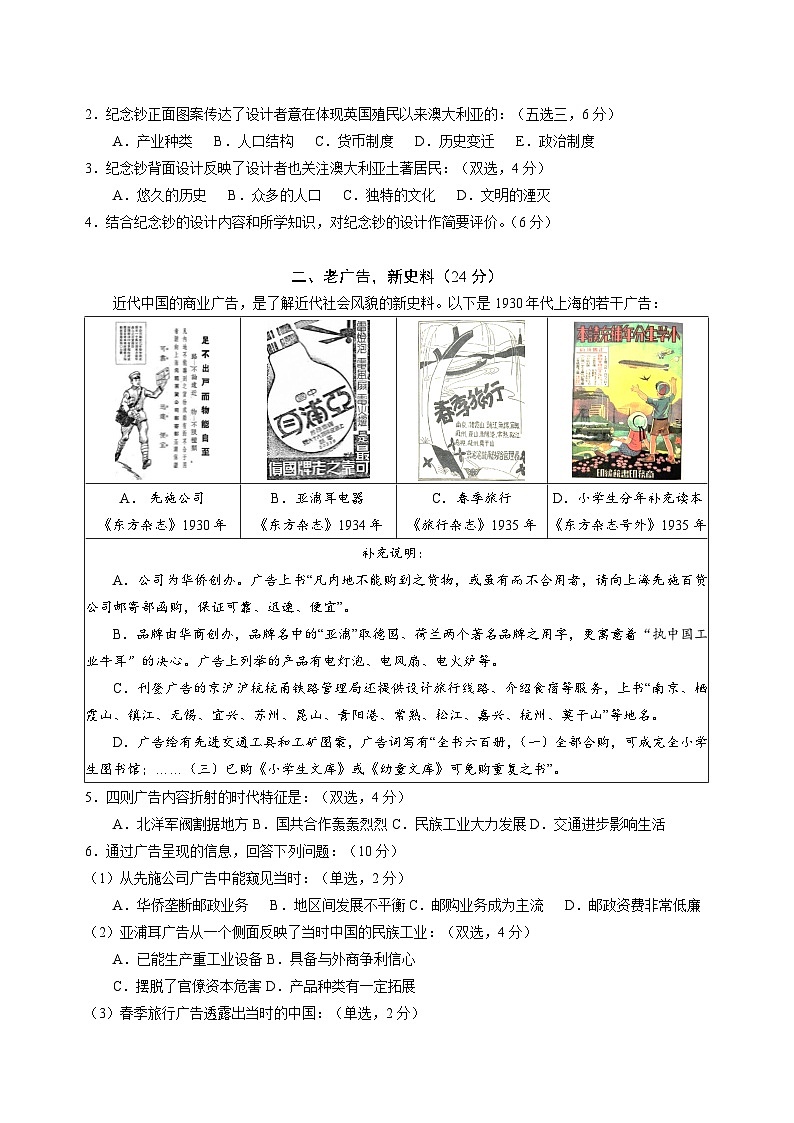 2024届上海市长宁区高三下学期二模考试历史试卷第2页