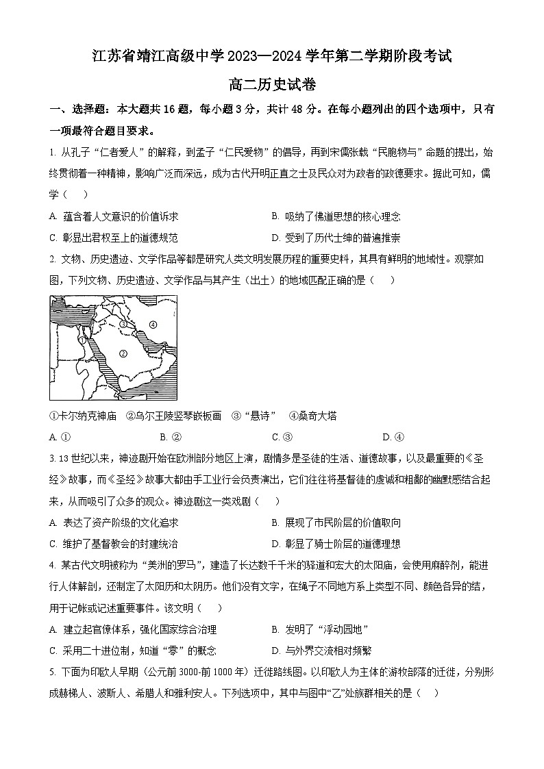 江苏省泰州市靖江市高级中学2023-2024学年高二下学期3月历史试题（Word版附解析）01