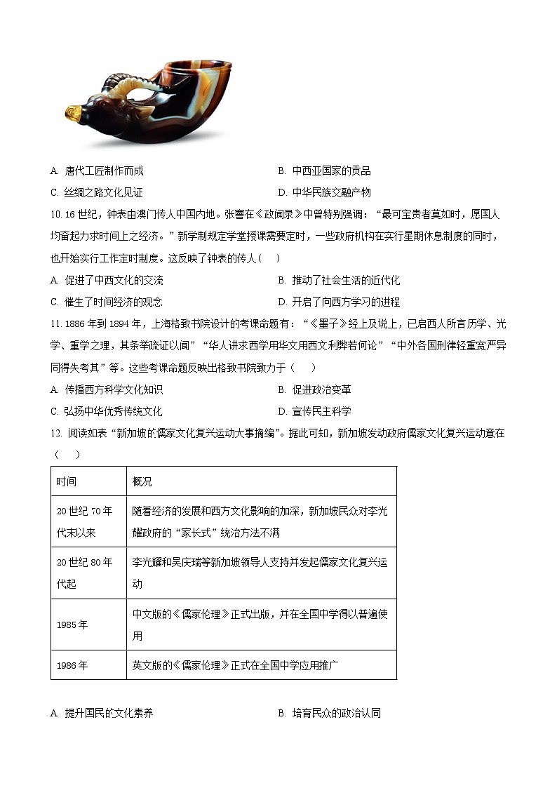 江苏省泰州市靖江市高级中学2023-2024学年高二下学期3月历史试题（Word版附解析）第3页