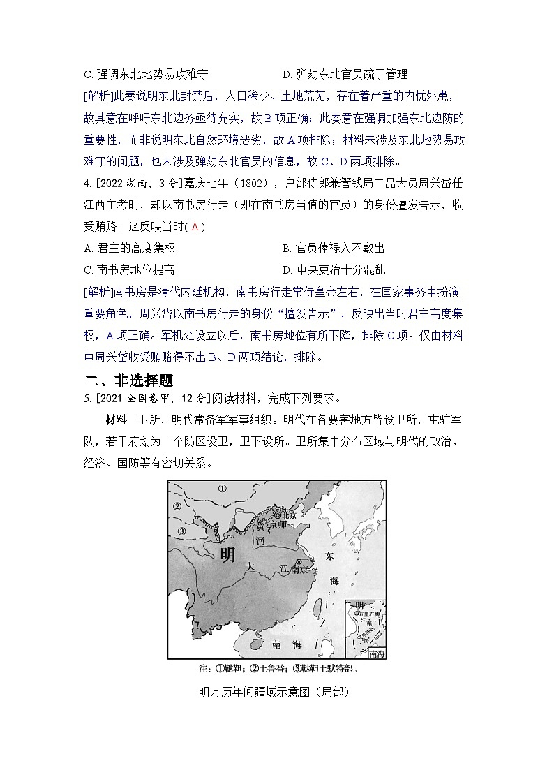 第四单元 明清中国版图的奠定与面临的挑战-2024五年高考题分类训练（历史）第2页