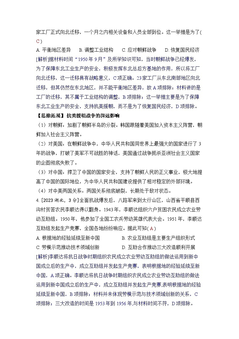 第九单元 从中华人民共和国成立到改革开放新时期-2024五年高考题分类训练（历史）第2页