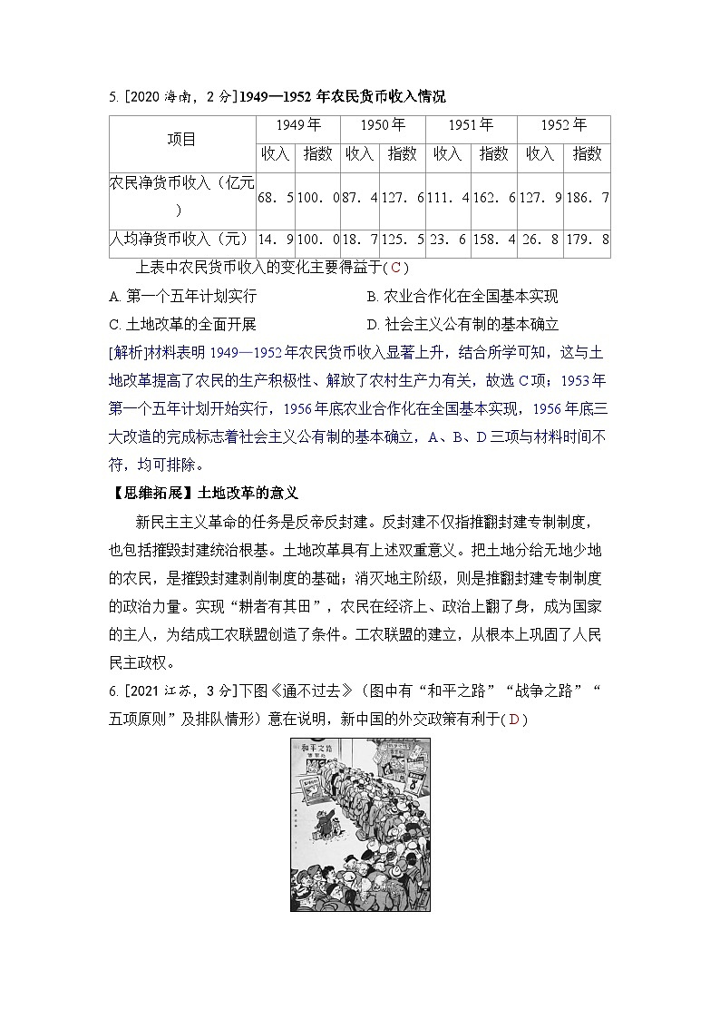 第九单元 从中华人民共和国成立到改革开放新时期-2024五年高考题分类训练（历史）第3页