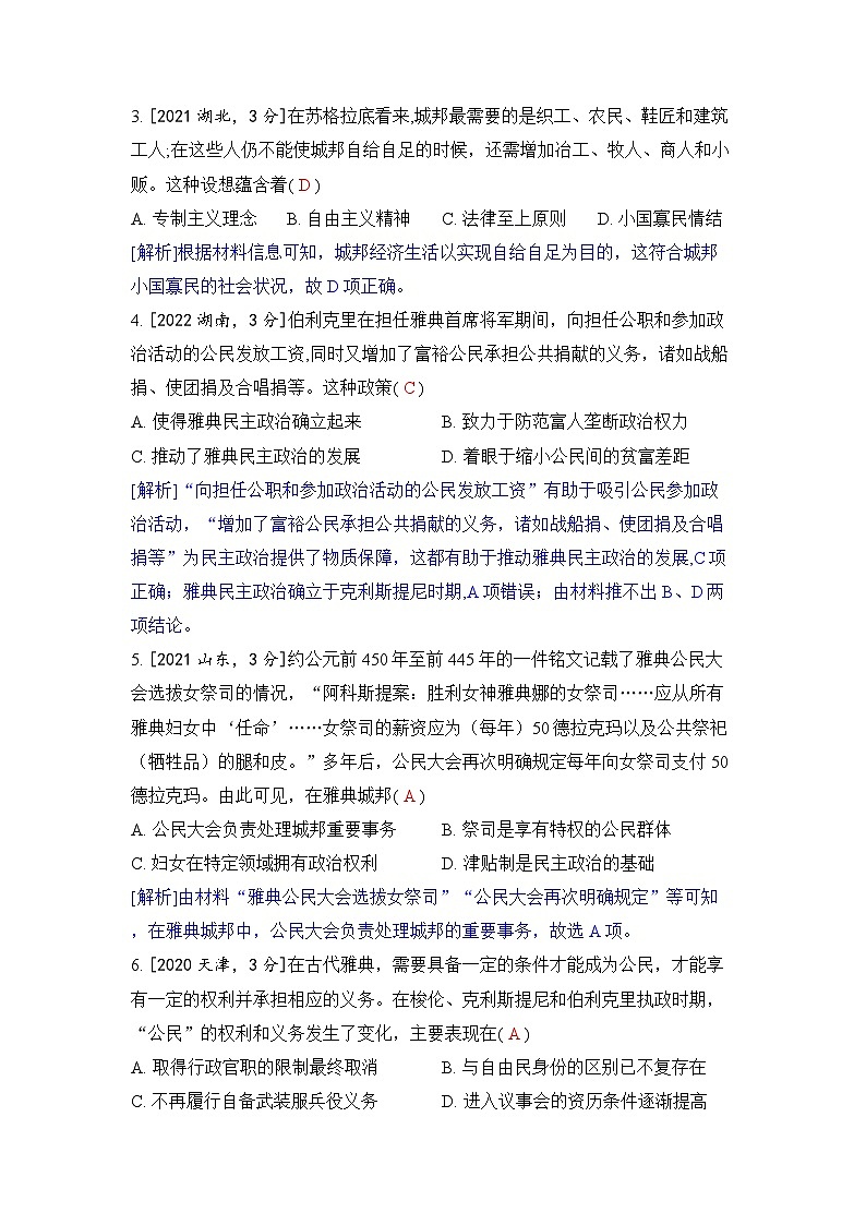 第十单元 古代文明的产生、发展与中古时期的世界-2024五年高考题分类训练（历史）第2页