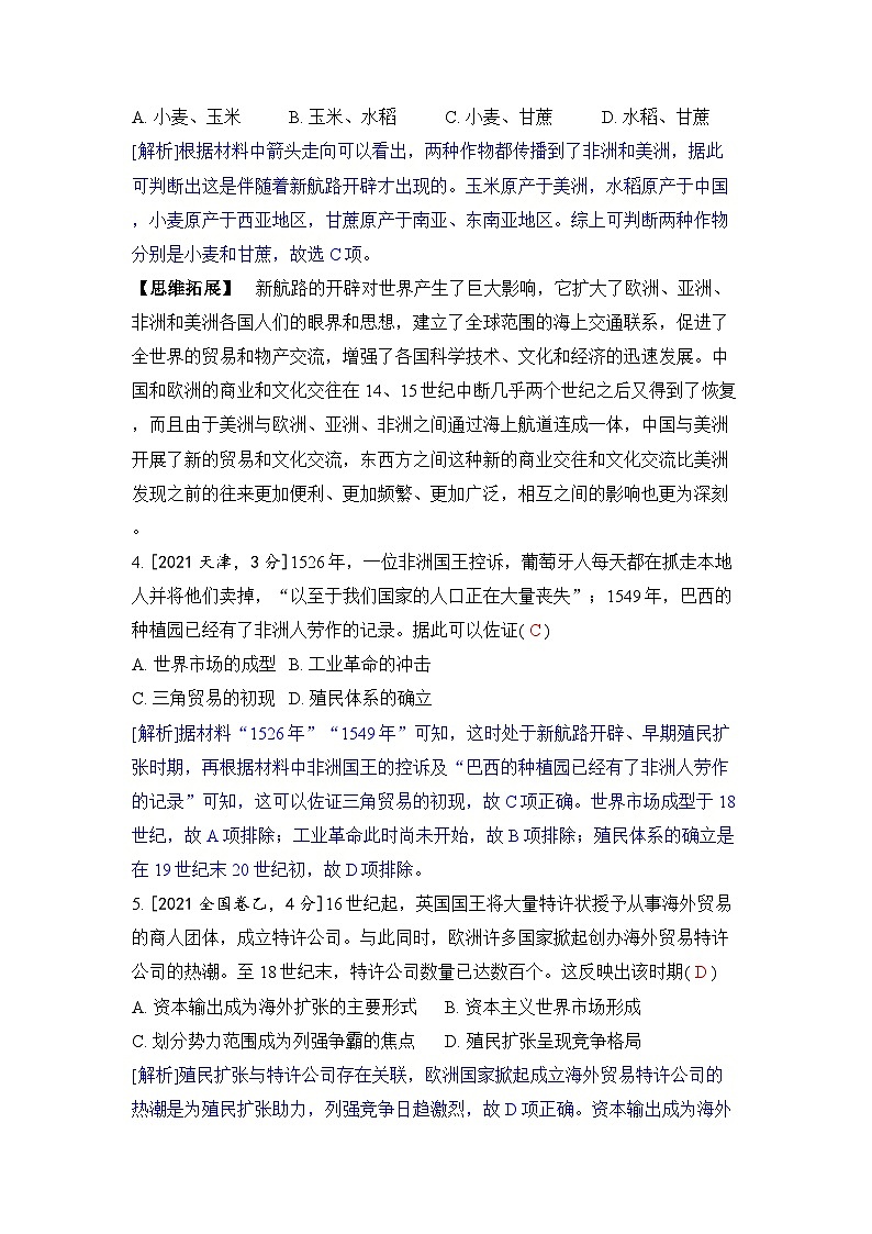 第十一单元 走向整体的世界-2024五年高考题分类训练（历史）02